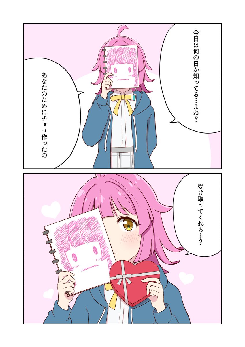 ハッピーバレンタイン
#天王寺璃奈
#虹ヶ咲