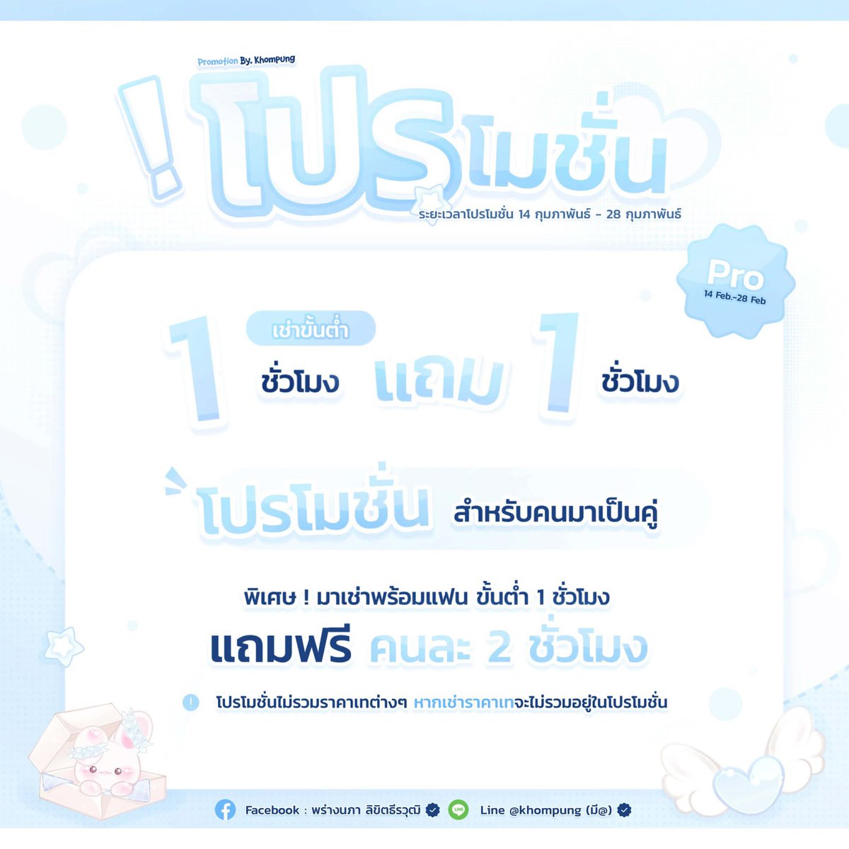 Khompung┆ปล่อยเช่า 𝗥𝗼𝘃 𝗩𝗮𝗹𝗼 ☃︎*⋆ tweet media