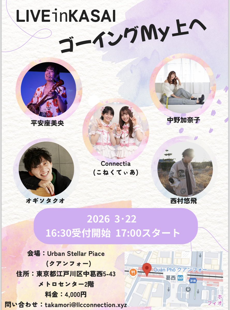 Marrykitty222's tweet photo. 🤍🎀初ライブお知らせ🎀🤍

〈日時〉
2026年3月22日(日)
16:30受付開始／17:00スタート

〈会場〉
Urban Stellar Piace
（クアンフォー）

〈住所〉
東京都江戸川区中葛西5-43
メトロセンター2階

〈料金〉
4,000円

お時間あるかも！って方が
いましたら、ぜひみに
来て頂けたら嬉しいです🥹🌼 https://t.co/JAKDyFzSop