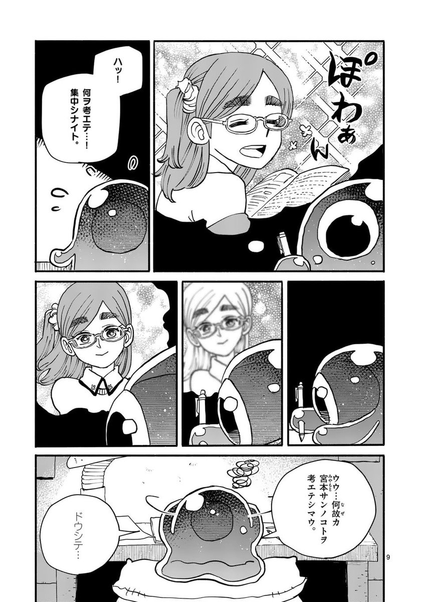 人間に恋しちゃったスライムの話(0/3)

#バレンタインデー