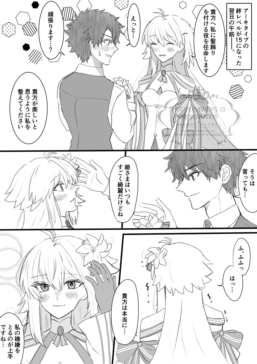 Chiakicat1294's tweet image. 藤丸立香に興味津々なアースはとても可愛い