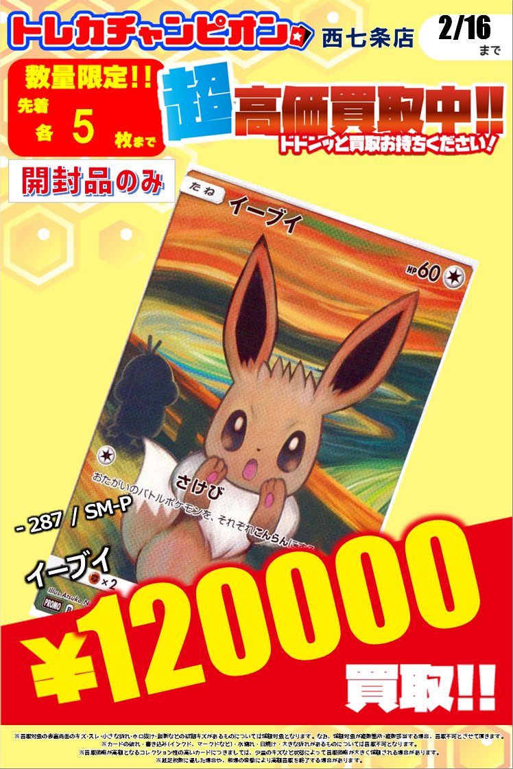 🔥🔥#ポケカ #高価買取 🔥🔥 💫🙀ムンクシリーズプロモ🙀💫 👉2⃣月