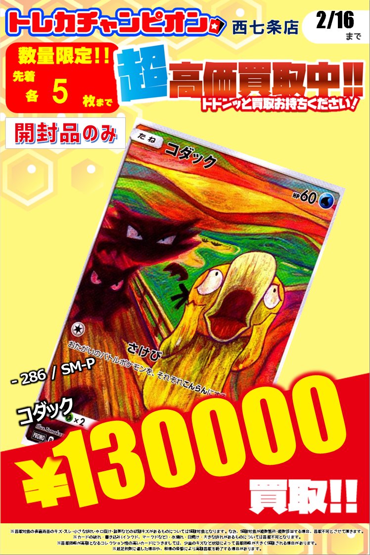 🔥🔥#ポケカ #高価買取 🔥🔥 💫🙀ムンクシリーズプロモ🙀💫 👉2⃣月