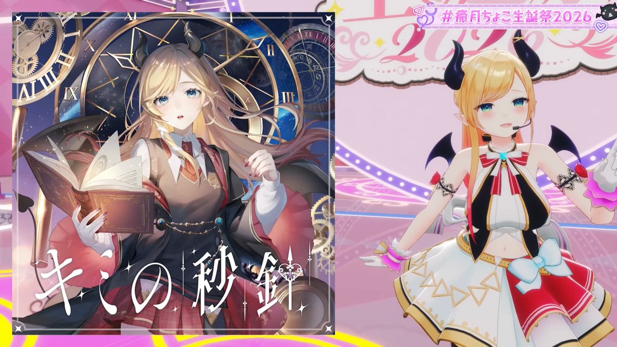 新曲に連続ボイスドラマまで！！ 曲も本当によかった！ #癒月ちょこ