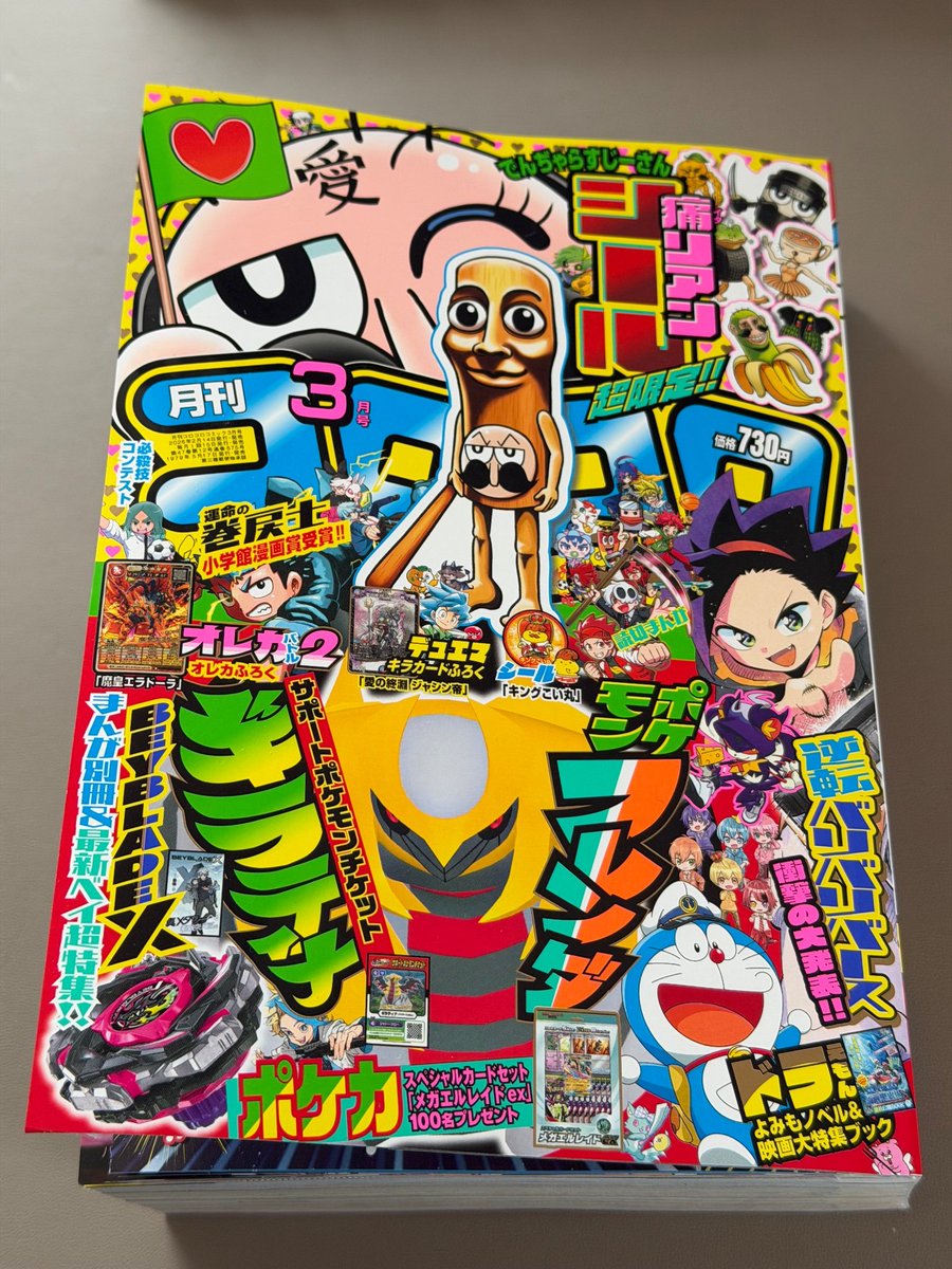 Corocoro magazine's March 2026 issue