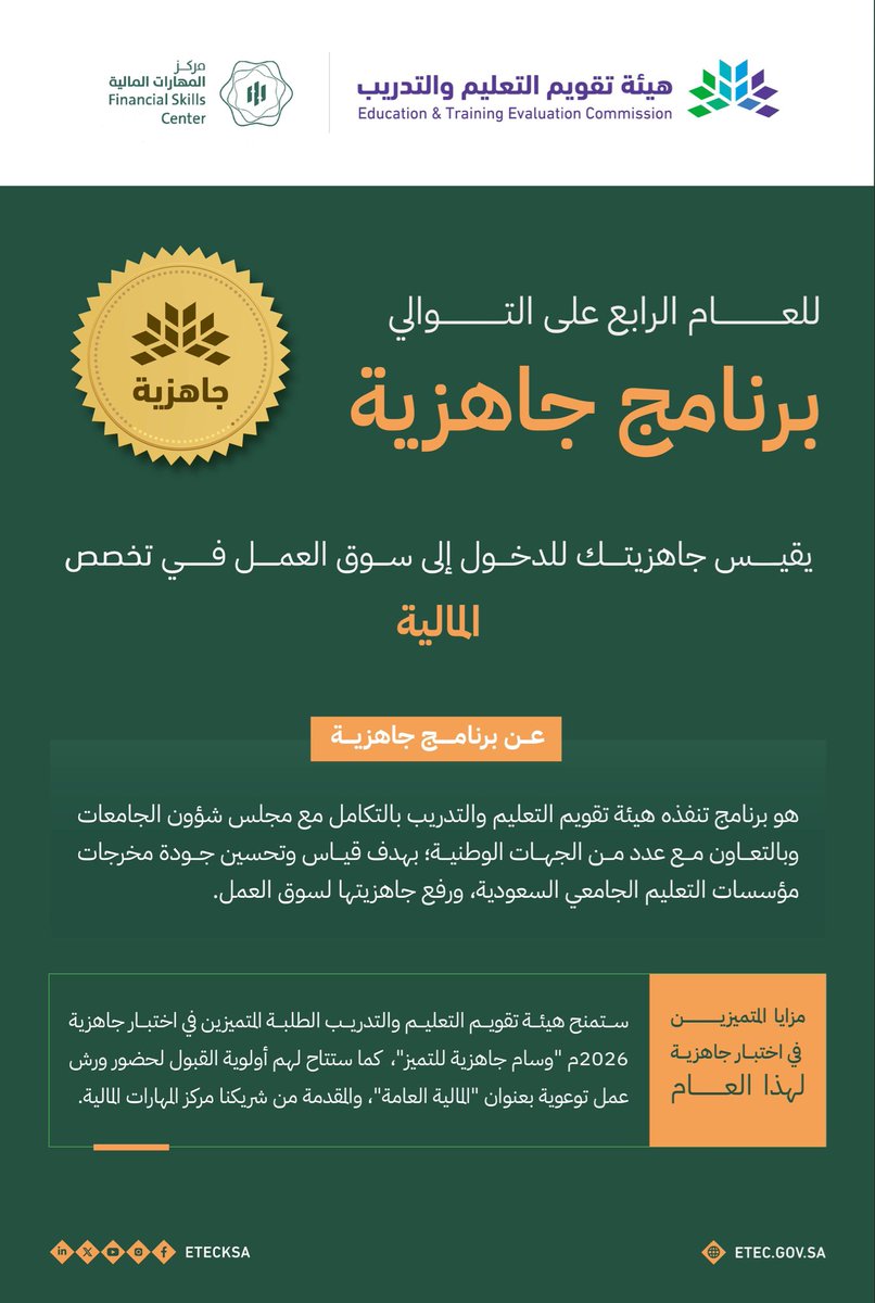 هيئة تقويم التعليم والتدريب tweet media