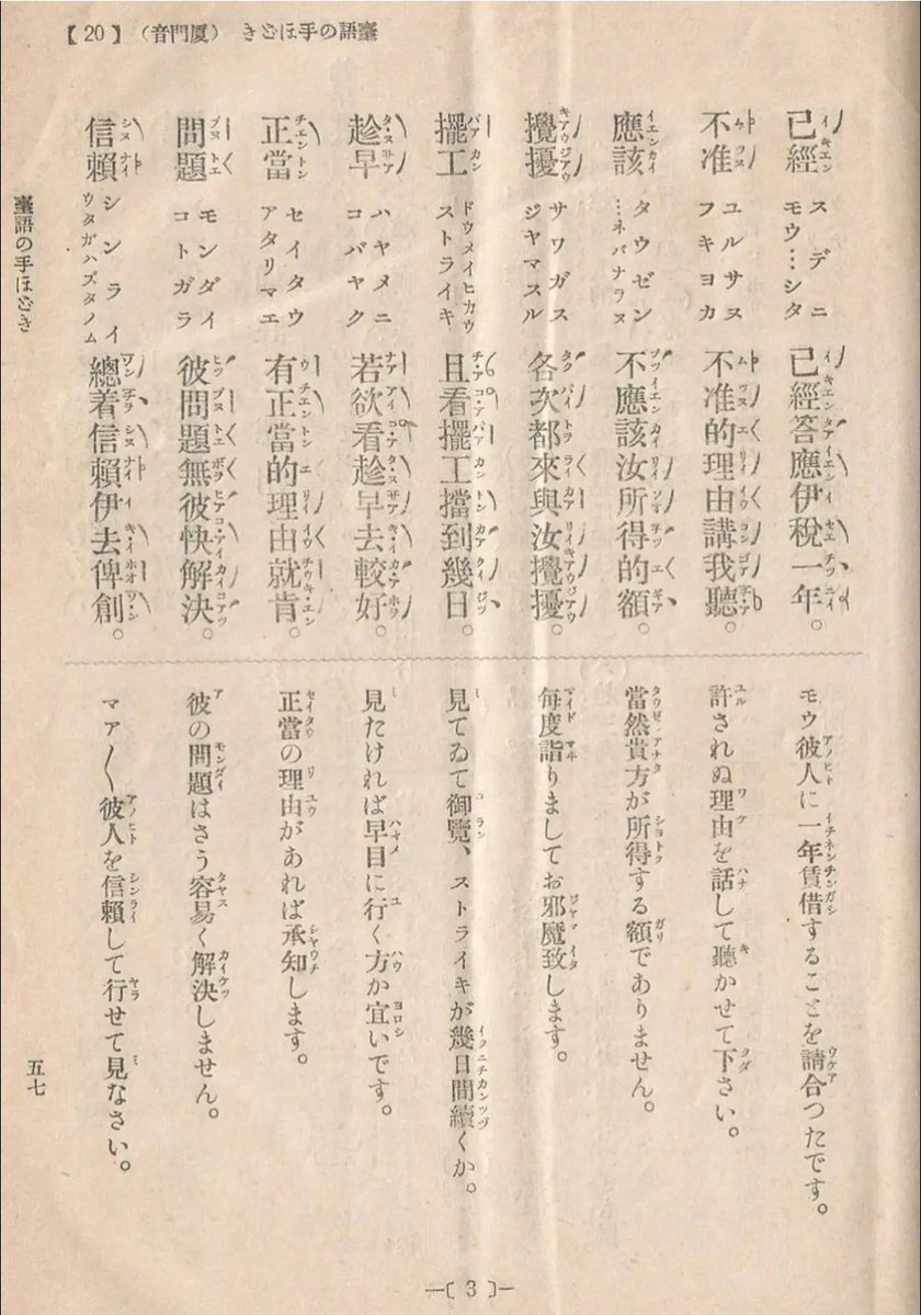 <a href="/ishishiro8964/">芋泥拉面</a> 日本政府當年不但沒有禁台語
甚至還嘗試用五十音學台語