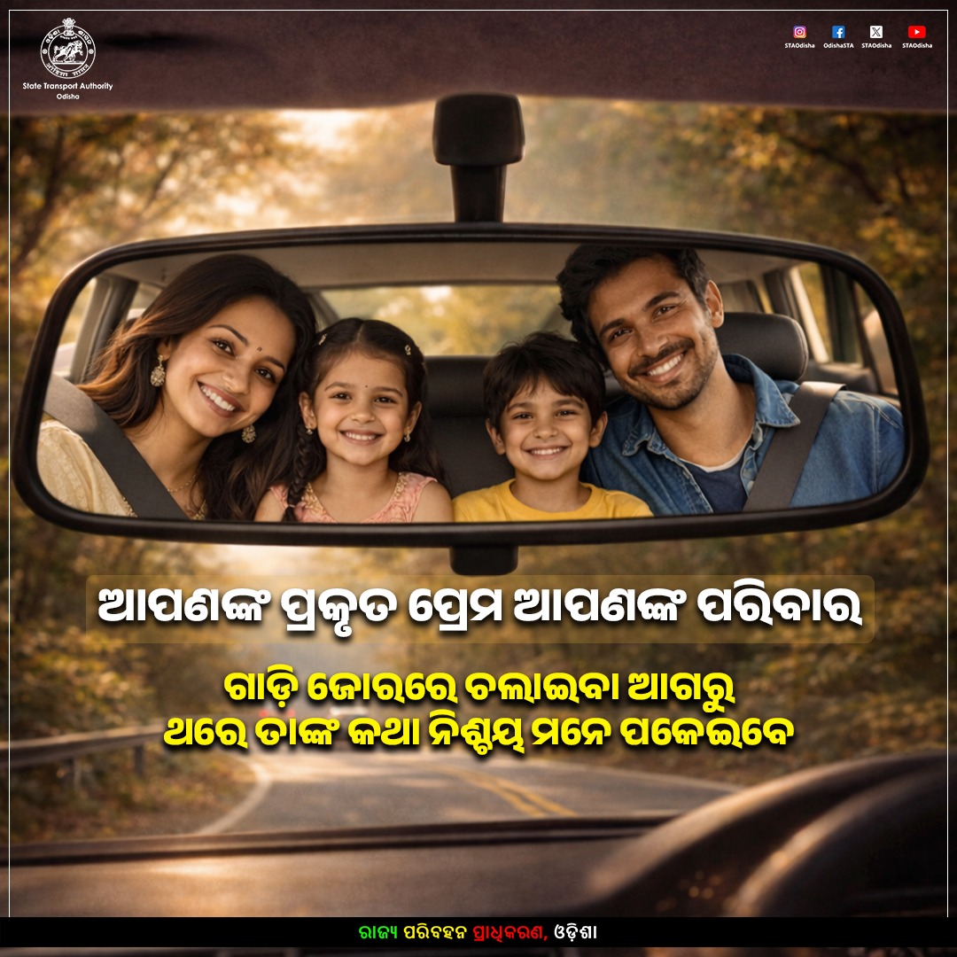 State Transport Authority, Odisha tweet media