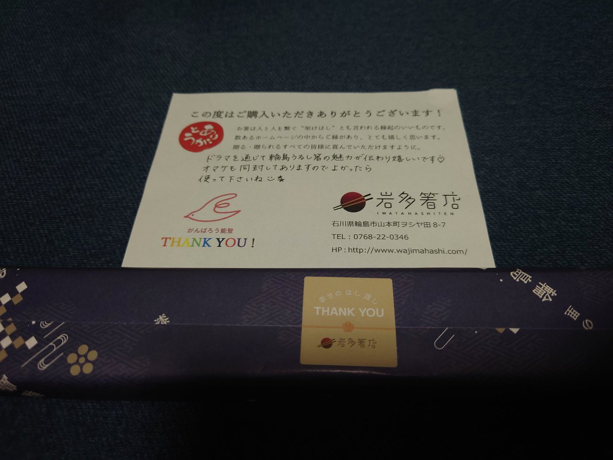 trip_PINA's tweet photo. 【おいしい給食】に出てくる輪島うるし塗りの箸（甘利田先生オンネーム）の在庫が復活したので、注文しました！
オマケ？を含めて箸が2膳入っていたのはビックリしました。
両方とも大切に使っていきたいと思います。
石川にも行ってみたいです。
#おいしい給食 https://t.co/7UEYBAWGEb