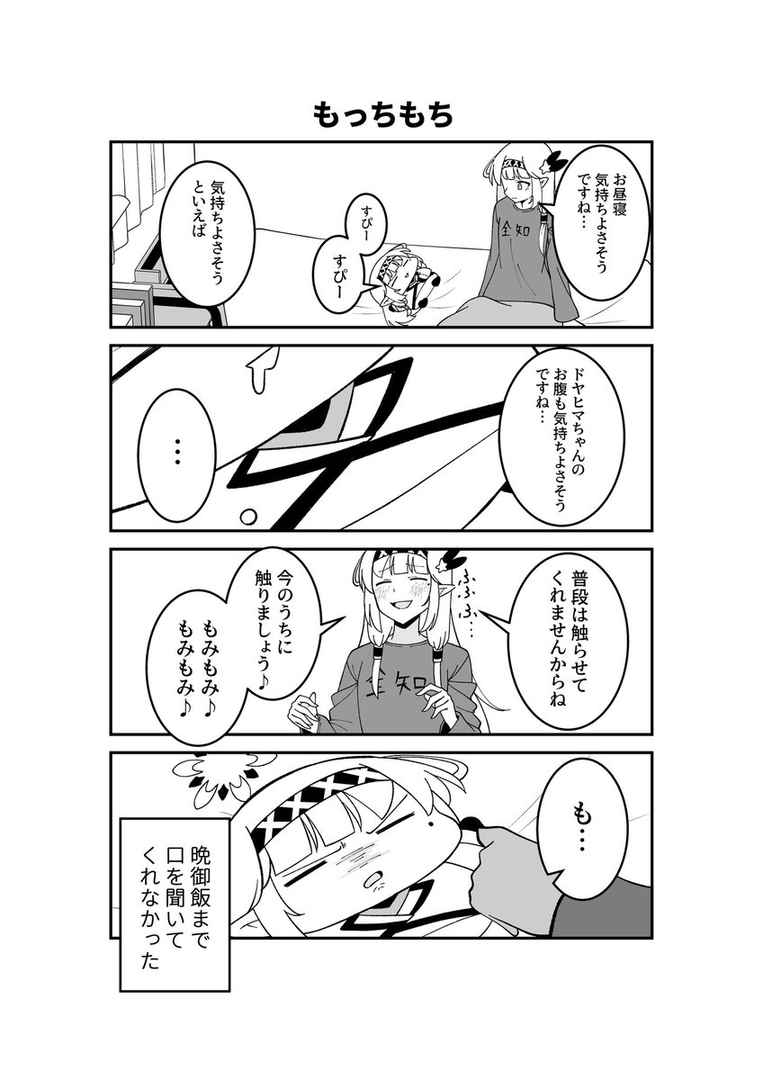 ドヤヒマちゃんと禁忌 