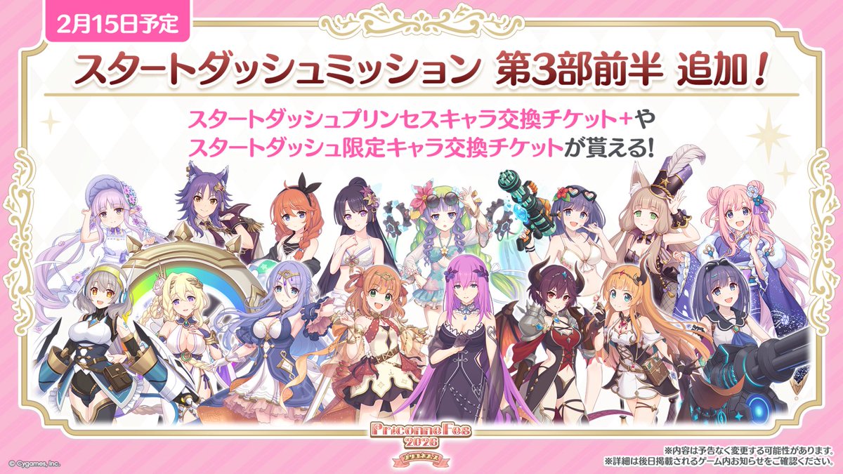 プリンセスコネクト！Re:Dive公式 tweet media