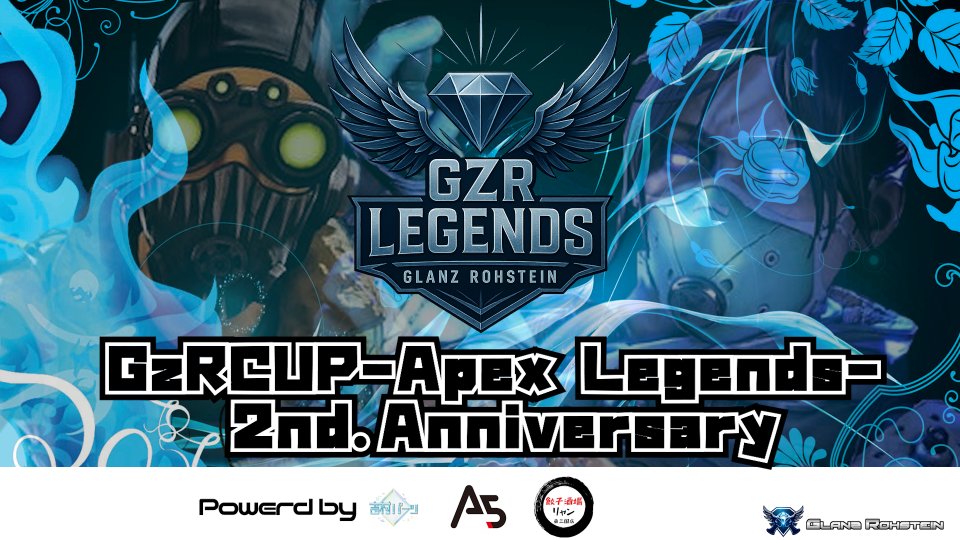 GzRCUP-Apex Legends- 2nd.Anniversary」 結成2周年記念APEXカスタム