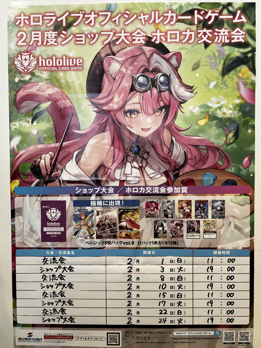 🔥ホロカ交流会🔥 □開催日時 2/15(日)11:00 □参加費 無料/定員12名