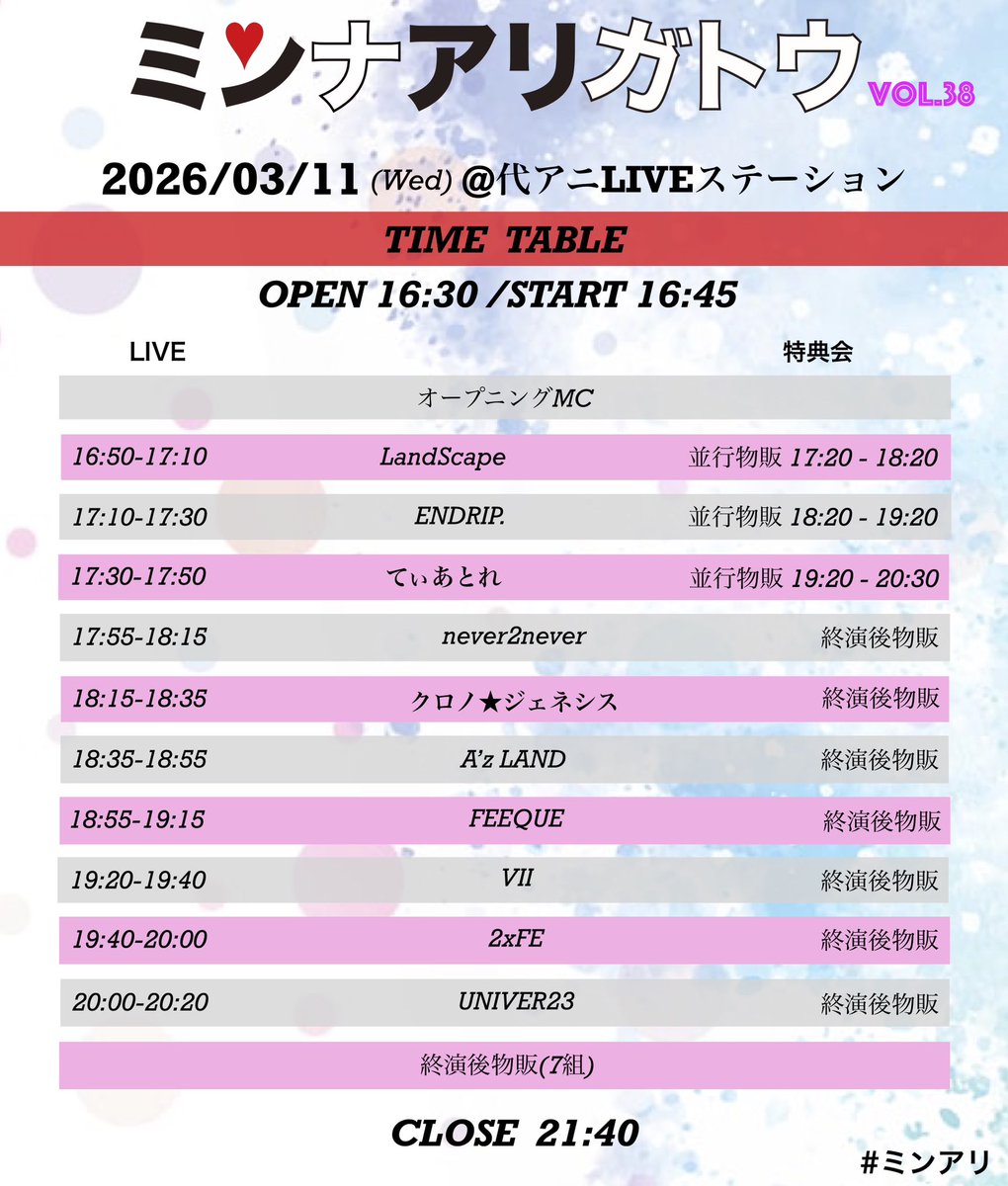 📢情報解禁📢
『ミンナアリガトウ vol.38』

2026/03/11(水)
<a href="/yoaniliveinfo/">YOANI Live Station(代アニliveステーション)</a> 

チケット(Livepocket)
購入→ livepocket.jp/e/minari_vol38
チケ発🎫
2/19(木)22:30〜販売開始(整理番号先着順)