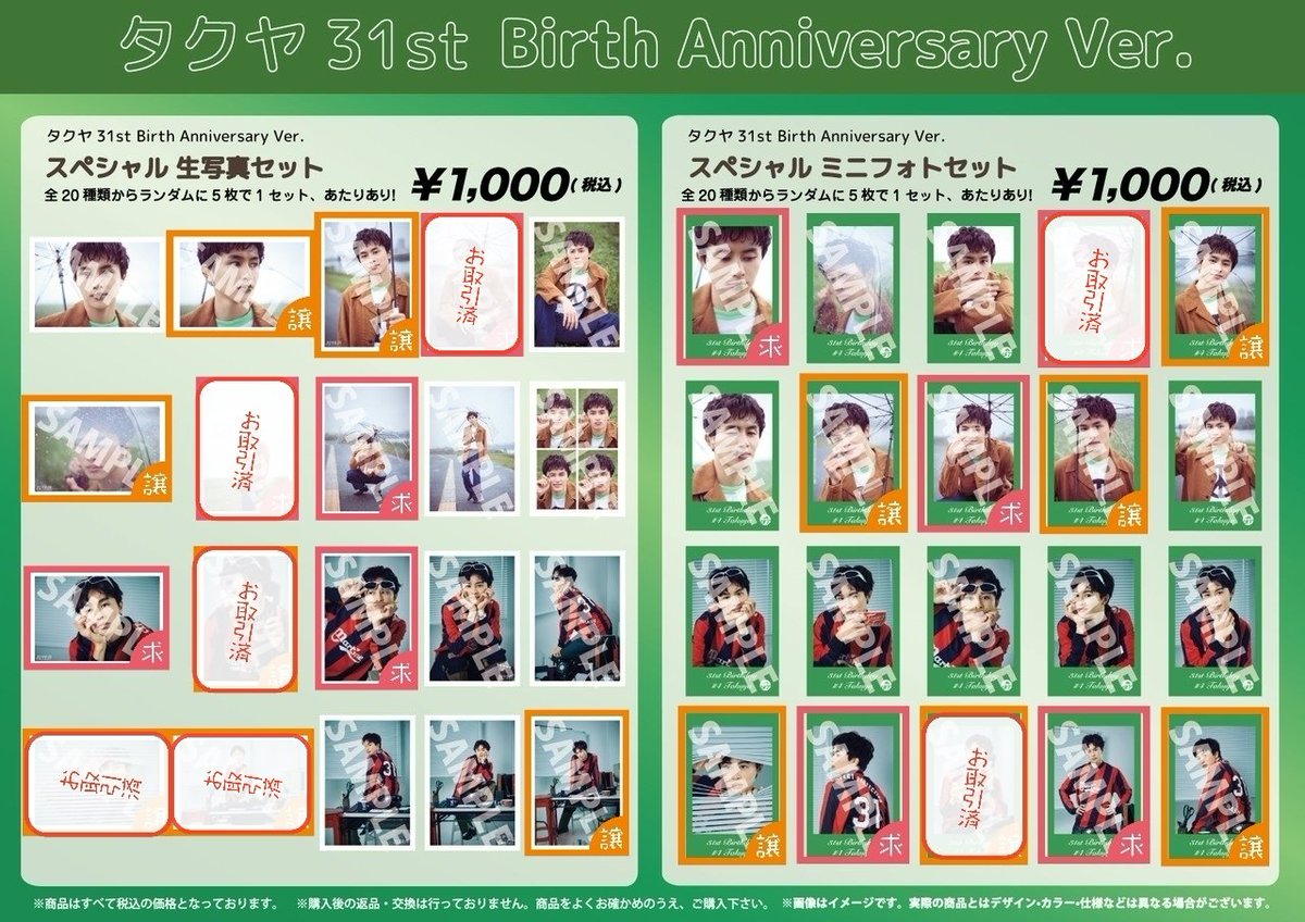 超特急 タクヤ 31st 生誕 生写真 ミニフォト 交換 【譲】オレンジ枠
