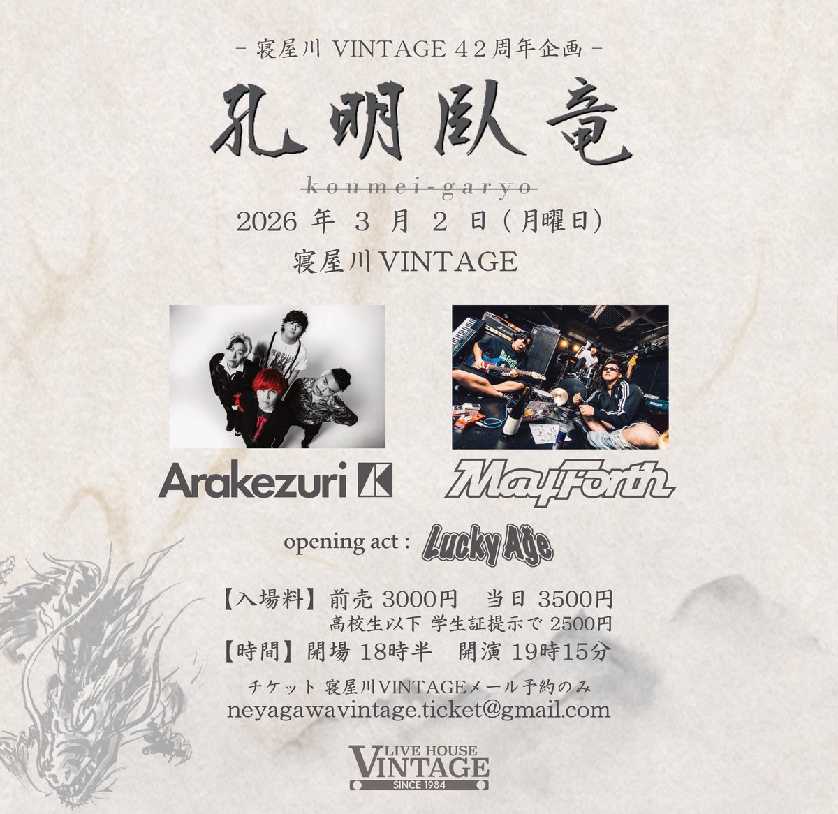 チケットが少なくなってきております！ ご予約はお早めに