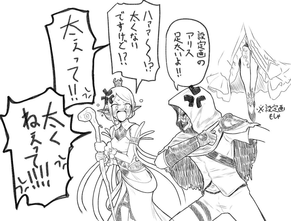 ダフネ民がヴァレンティアで盛り上がってる中、上々作刀マンはヴァレンティア全く関係ない「アリチュの足太くね？」とい落書きを投下する。