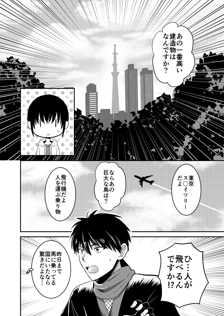 タイムスリップ忍者に命を救われた話【後編4/4】 