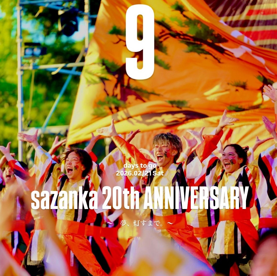 Sazanka20th's tweet photo. ◣咲産華20周年記念公演◢
　　「夢、灯すまで。」

2026.2.21 Sat.
長岡京市記念文化会館

チケット購入はこちら
https://t.co/IfFE7Ht64e
＿＿＿＿＿＿＿＿＿＿＿＿＿＿＿＿
#咲産華 #京炎そでふれ 
#よさこい #夢灯すまで 
#京都 #京産大 #京都産業大学 https://t.co/FoDT1CWUj1