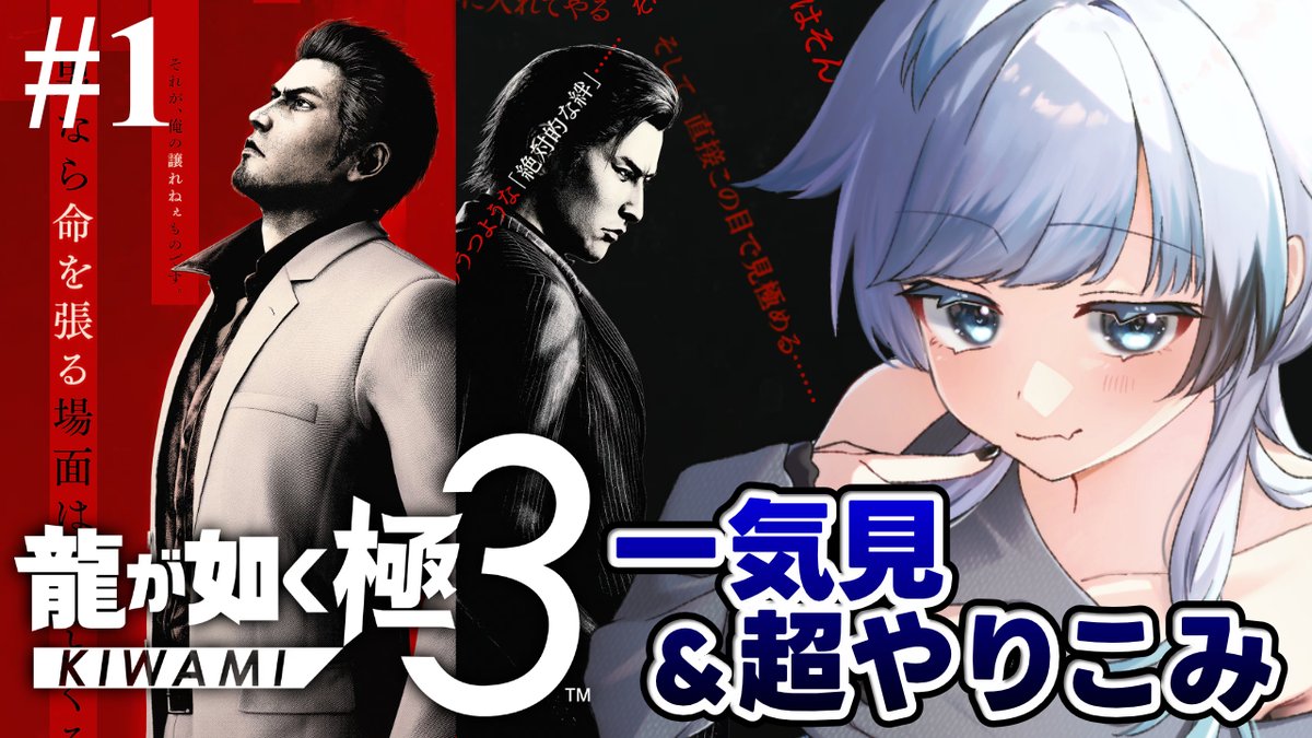 ⋱ 全ナンバリング亜門討伐済み‼️ ⋰

⏰2/15(日)10:00
🎮 #龍が如く極３
youtube.com/live/C-5ApKEwY…
┈┈┈┈┈┈┈┈┈┈┈┈┈┈┈┈┈┈
伝説の龍の「生き様」が蘇る。舞台は沖縄🌺
まずはメイン一気見するぞ～！！