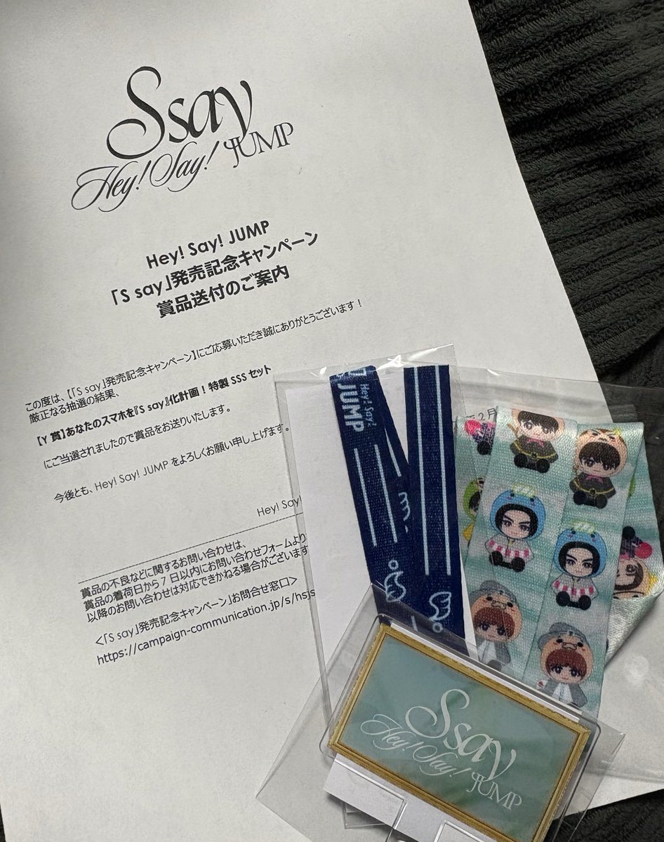 S say」のキャンペーンで当たったY賞のグッズ届いたよ〜🍫🤍 JUMP