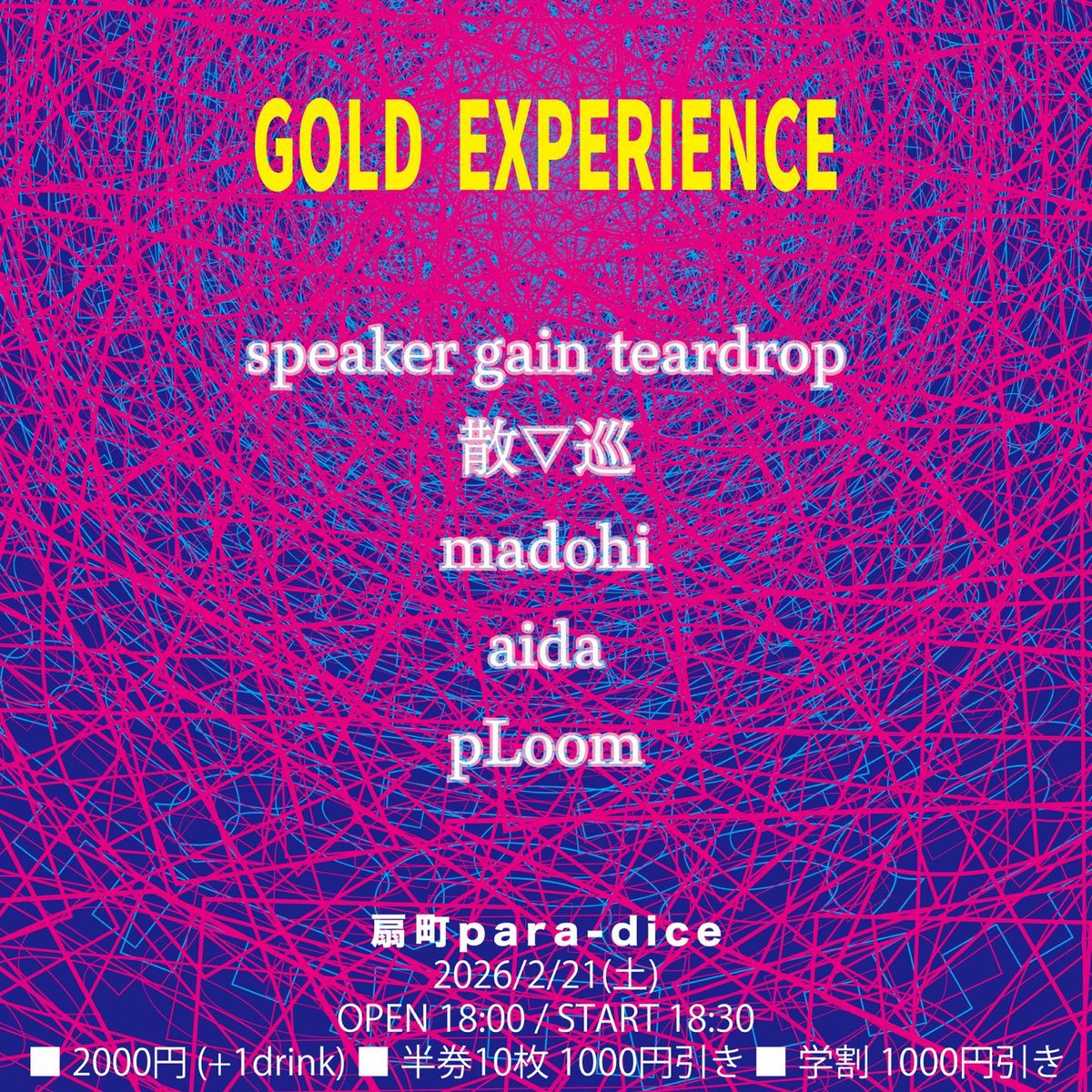 来週末は、para-dice

pLoom出番は、トップバッターの
18:30からです！
メンツやばい！

2/21(土)
扇町para-dice
『 GOLD EXPERIENCE 』

speaker gain teardrop 
散▽巡 
madohi 
aida 
pLoom

OPEN 18:00 
START 18:30 
2000円(+1drink)