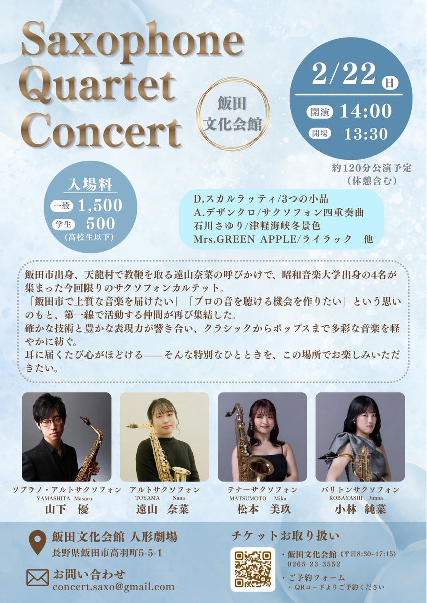 masarusax's tweet photo. 1週間後は大学の同期のご縁で長野で演奏会！久しぶりのソプラノでスカルラッティ やデザンクロなど、非常に楽しみなプログラムです！

#飯田市　#天龍村　#サックス四重奏 https://t.co/8BlQYDbs8Z