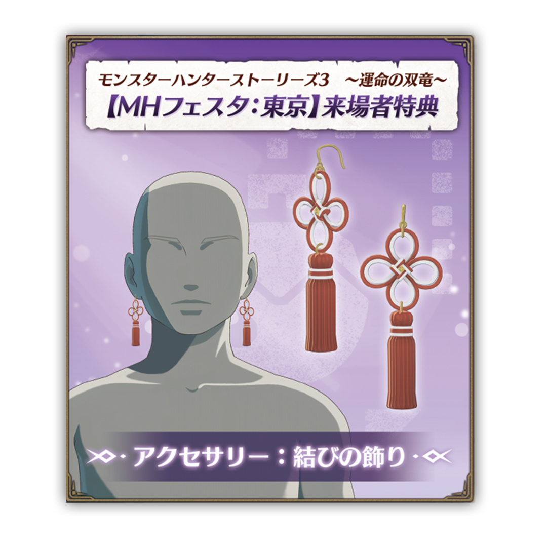 いよいよ来週2月22日(日)「モンスターハンターフェスタ'26」開催！来場
