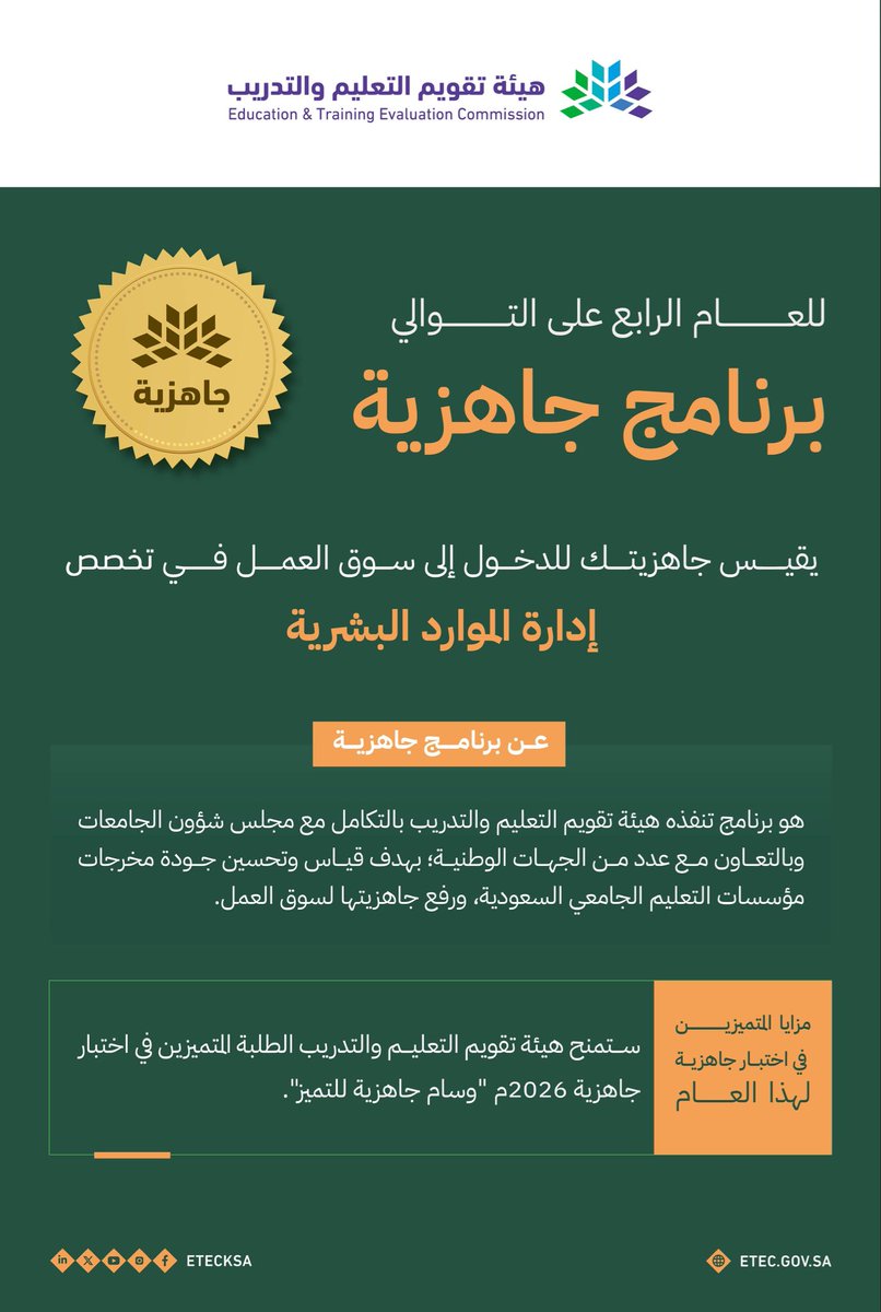هيئة تقويم التعليم والتدريب tweet media