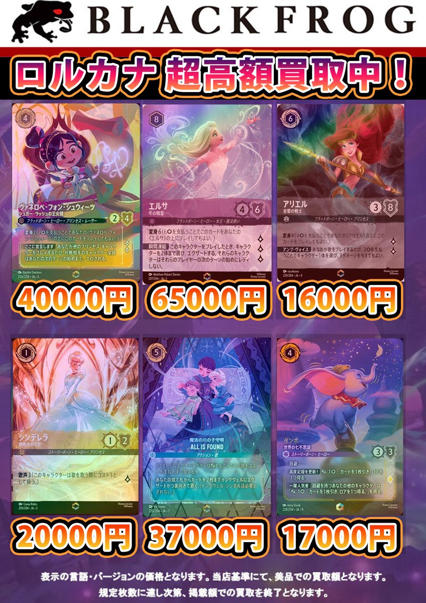 🔥2/14 ロルカナ『超』強化買取表🔥 アイコニックミッキ－6⃣0⃣