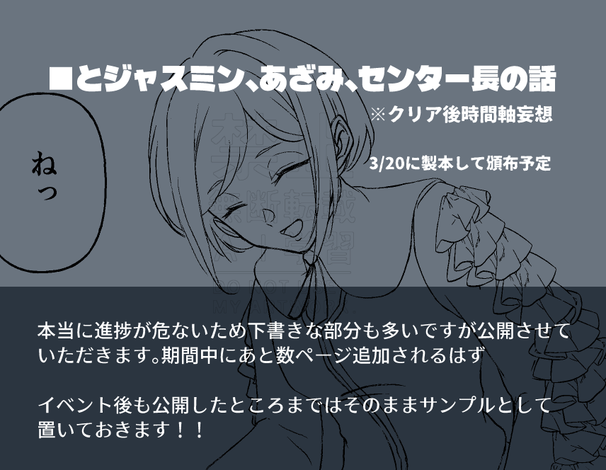 #つぐ哀アフター
つぐ哀ありがとうございました!!とっても楽しくて余韻が抜けない……
こちら原稿RTAをしていたクリア後時間軸漫画の冒頭7ページです。 イベント終了後も引き続きご覧いただけるようパスワードをいつものに変更しました!
https://t.co/6Y0YZ2zs2V