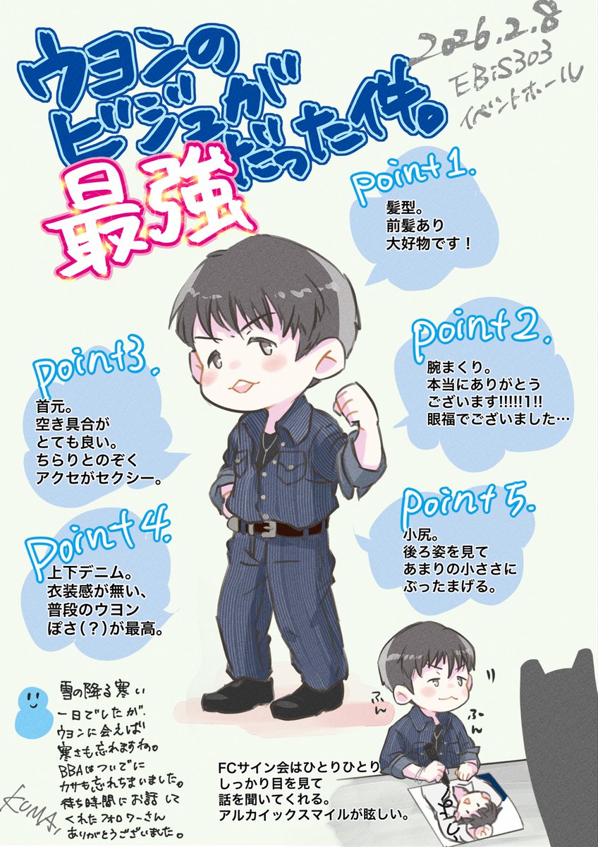 kumasy0430's tweet photo. 2026.2.8 ウヨンのビジュが最強だった件☃️🐥👖
#2PM
#ウヨン #WOOYOUNG
#WOOYOUNG_BEST_3650zip https://t.co/57w3tHXcsq