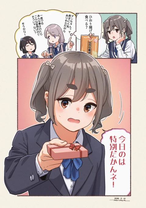 霧山アンちゃんから #バレンタインデー にチョコをもらいたいと思っているクラスメイトは絶対にいると思う。 