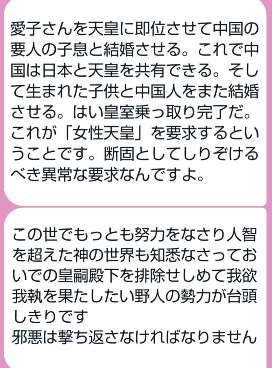 h_sud's tweet photo. 誰のポストか分からないけど、保存してた。愛子様を天皇にしたい人達は、これが目的でほぼ間違いないと思ってます。 https://t.co/LTRgZQYTFc