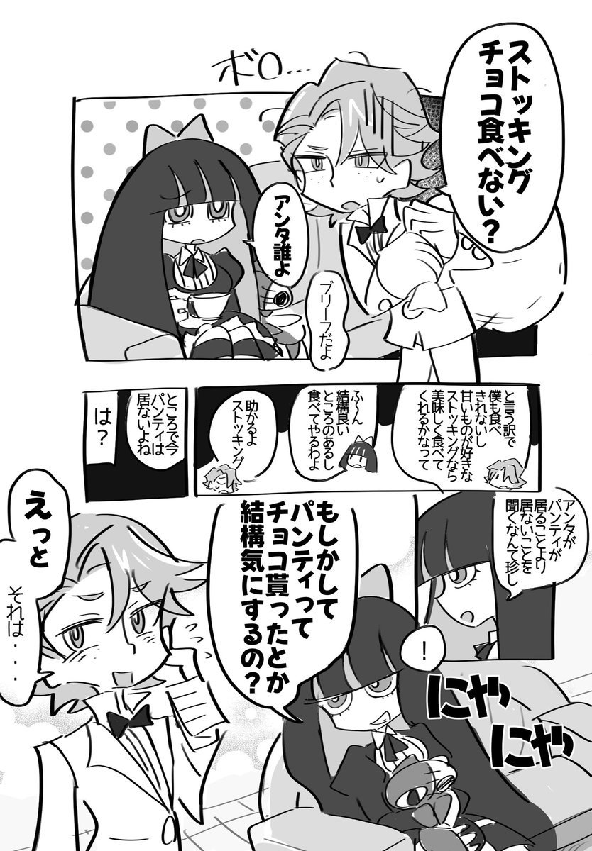 ブリとストっちゃん