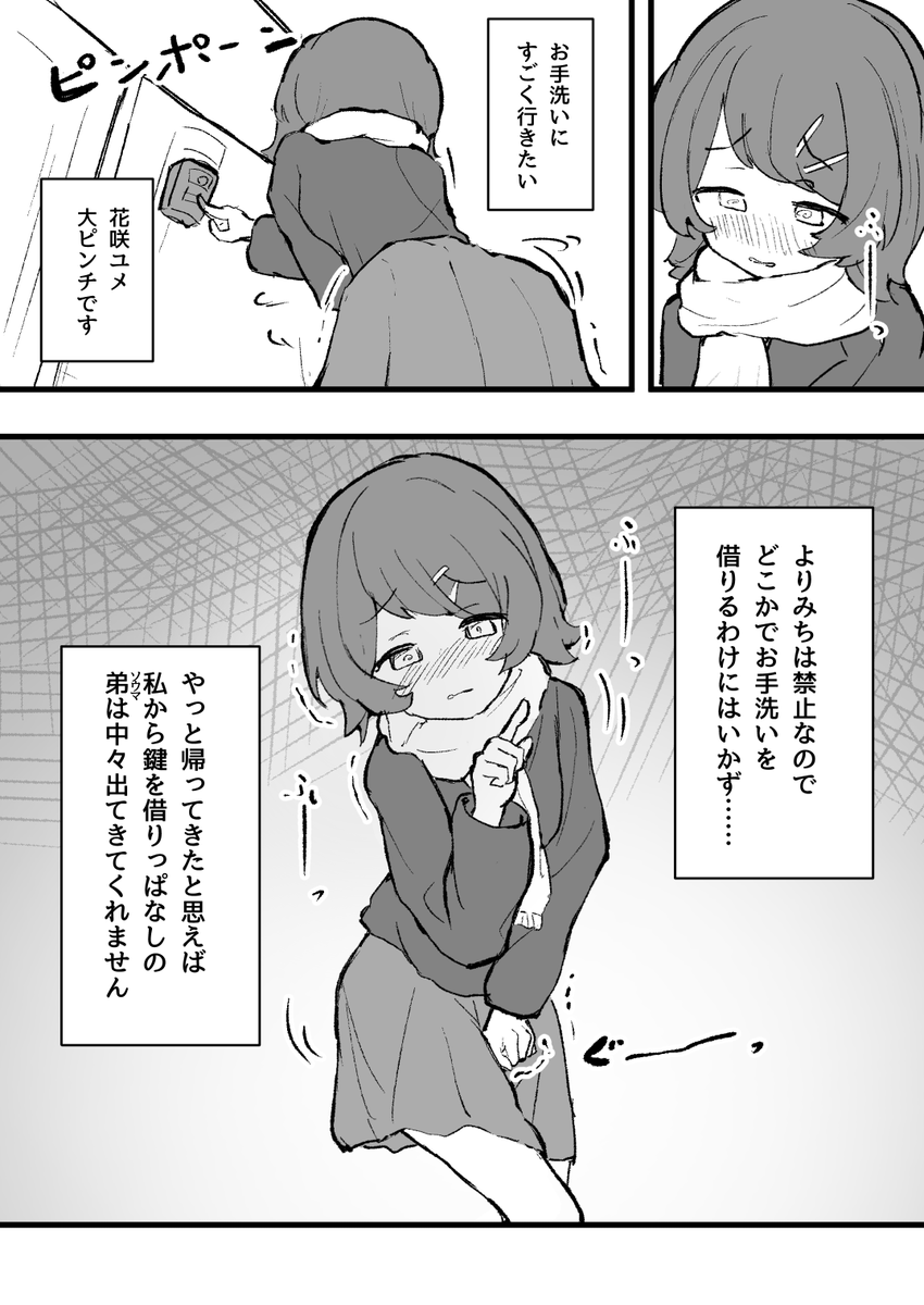 #だれのおしっ娘だゲーム2 (おもらし)
花咲ユメさんを描かせていただきました……! 
