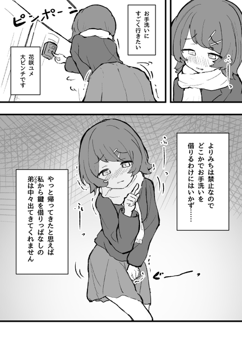 #だれのおしっ娘だゲーム2 (おもらし) 花咲ユメさんを描かせていただきました……!