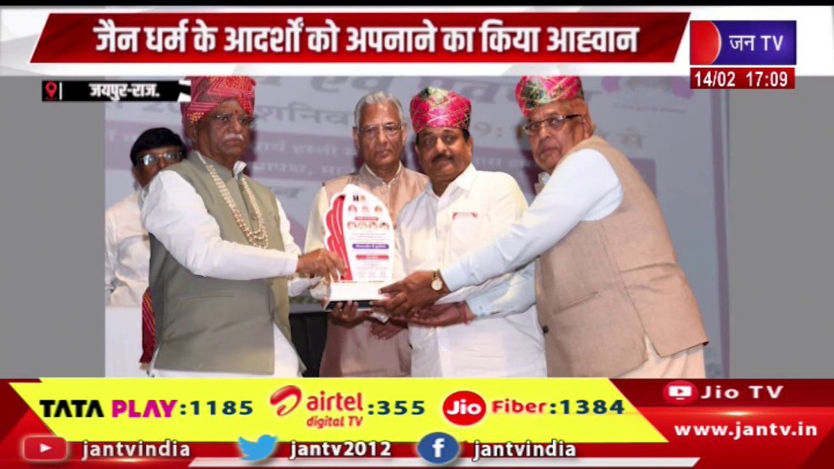 JANTV2012's tweet photo. Jaipur-जैन धर्म के आदर्शों को अपनाने का किया आहवान, शांति एवं सद्भाव अनुष्ठान में शामिल हुए राज्यपाल | JAN TV
https://t.co/9EUOC2AFgo
#jaipurnews #jainism #ideals #HarmonyCeremony #governor #jantv_opn @BJP4India https://t.co/lbZYcpmVz9