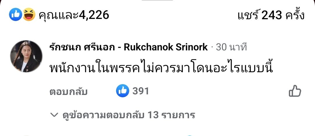 ชั้นว่าทุกคนหมดความอดทนกับชีจริงๆ
