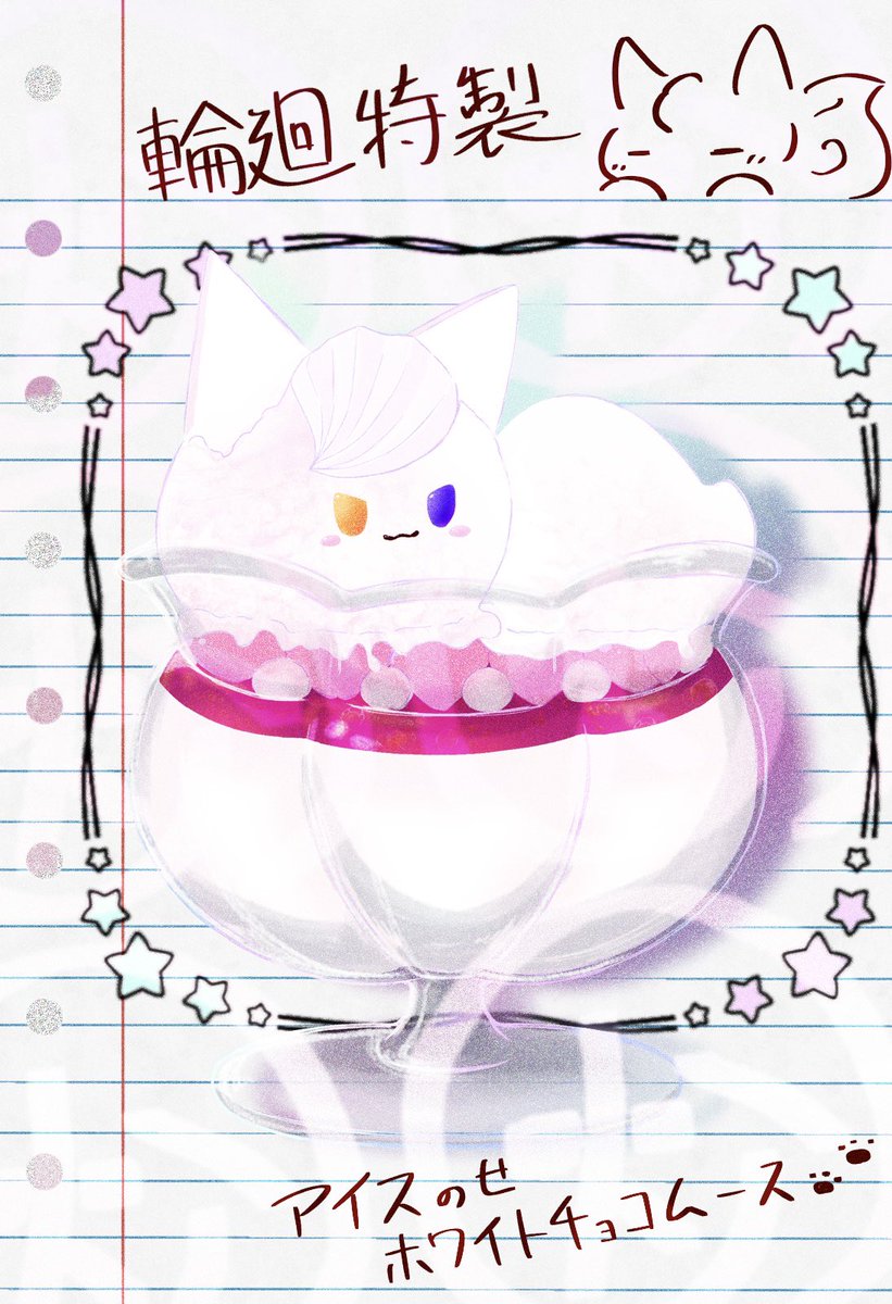 stRAIL3XctGMPHZ's tweet photo. ハッピーバレンタインな輪廻くん
アイスのせのホワイトチョコムースを作ったよ⸜(* ॑꒳ ॑*  )⸝⋆*
わんこ型アイスをどーんと🐾🐾 https://t.co/3MiP8eGzID