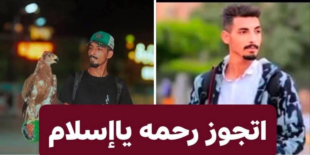 بعد كلام (رحمه ) قدام النيابه انها مكانتش مخطوفه .
اتجوزها وانت لسه في قلب النيابه وتحت حماية القانون .
اتجوزها والشعب المصري قي 24 ساعه هتلاقيه كله اهلك
دا لو كل واحد دفع جنيه هيتعملك احلي شقه وعفش وفرح 
وهتلاقي مصر كلها معاك .... قول بس اتجوزها والباقي علي الله 👇١