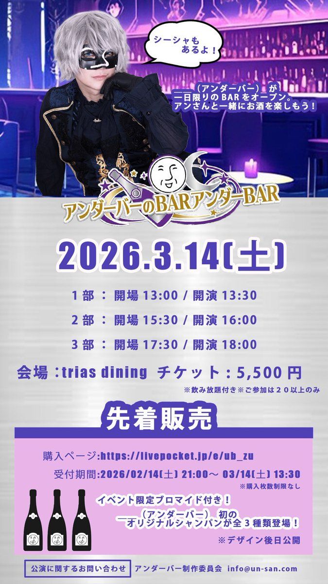underbar_info's tweet image. 【ライブ&amp;amp;イベント開催！】

👑ワンマンライブ
『アンダーバーフリーダムライブ2026〜ペルソナ〜』 
2026/4/25(土)
最速先行(抽選)：eplus.jp/un-san/ 

🎂バースデーイベント
『アンダーバーのBARアンダーBAR』 
2026/3/14(土)
先着チケット：livepocket.jp/e/ub_zu 

続報をお楽しみに！