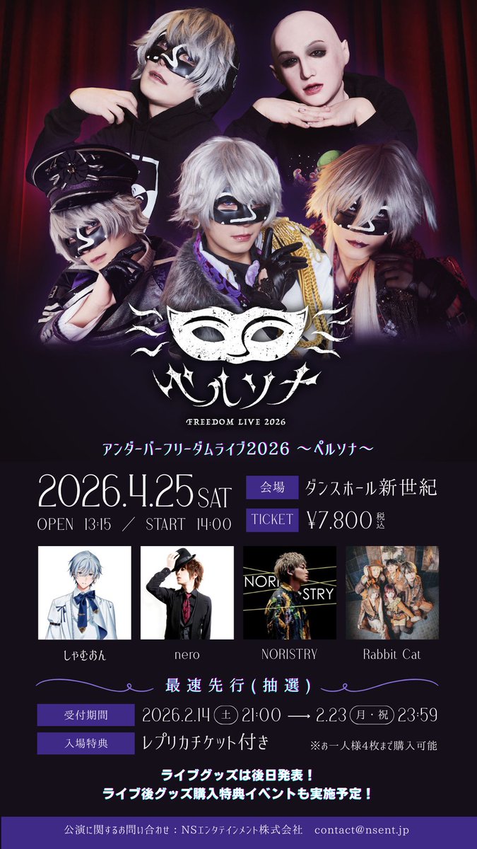 underbar_info's tweet image. 【ライブ&amp;amp;イベント開催！】

👑ワンマンライブ
『アンダーバーフリーダムライブ2026〜ペルソナ〜』 
2026/4/25(土)
最速先行(抽選)：eplus.jp/un-san/ 

🎂バースデーイベント
『アンダーバーのBARアンダーBAR』 
2026/3/14(土)
先着チケット：livepocket.jp/e/ub_zu 

続報をお楽しみに！