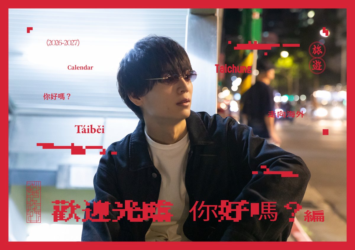 HmvBooksShibuya's tweet image. 【#溝口琢矢 2026-2027カレンダー“みぞたび”～歡迎光臨 你好嗎？編～発売記念イベント】

／
3店舗での対面式イベント＆オンラインお話し会開催決定🎉
＼

🚩対面式イベント
🗓️3/20(金祝) 池袋・3/21(土) 渋谷・3/29(日) 三宮

🚩オンラインお話し会
🗓️5/9(土)

詳細は🔽
hmv.co.jp/news/article/2…