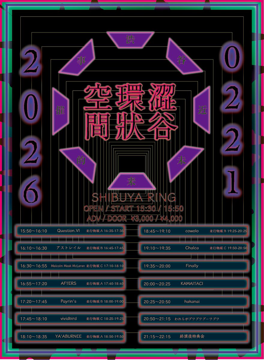 🐤出演情報🐤

澀谷環狀空間

日程：2026年02月21日(土)
会場：SHIBUYA RING
時間：OPEN 15:30 / START 15:50
出演： 17:45 - 18:10
物販： 18:25 - 19:25 C

■料金 ※1ドリンク代別途必要
 前売 ¥3,000 / 当日 ¥4,000

■チケット購入URL
ticketvillage.jp/events/13662

#vividbird
#ビドバ