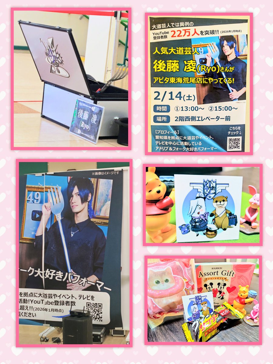 ✨#アピタ東海荒尾店✨

推し様の #大道芸 を見に行って来ました🥳

始まる前からポスター見てニヤニヤ😏

ぷぷぷっ🤭と笑う場面や
吹き出して大爆笑したり😂

スゴ技が決まるたびに
凌さんスゴイ👏👏👏
と拍手😆

このあっという間の時間が
本当に幸せです🥹🍀

#後藤凌 さん🍴
#今日のキャリー