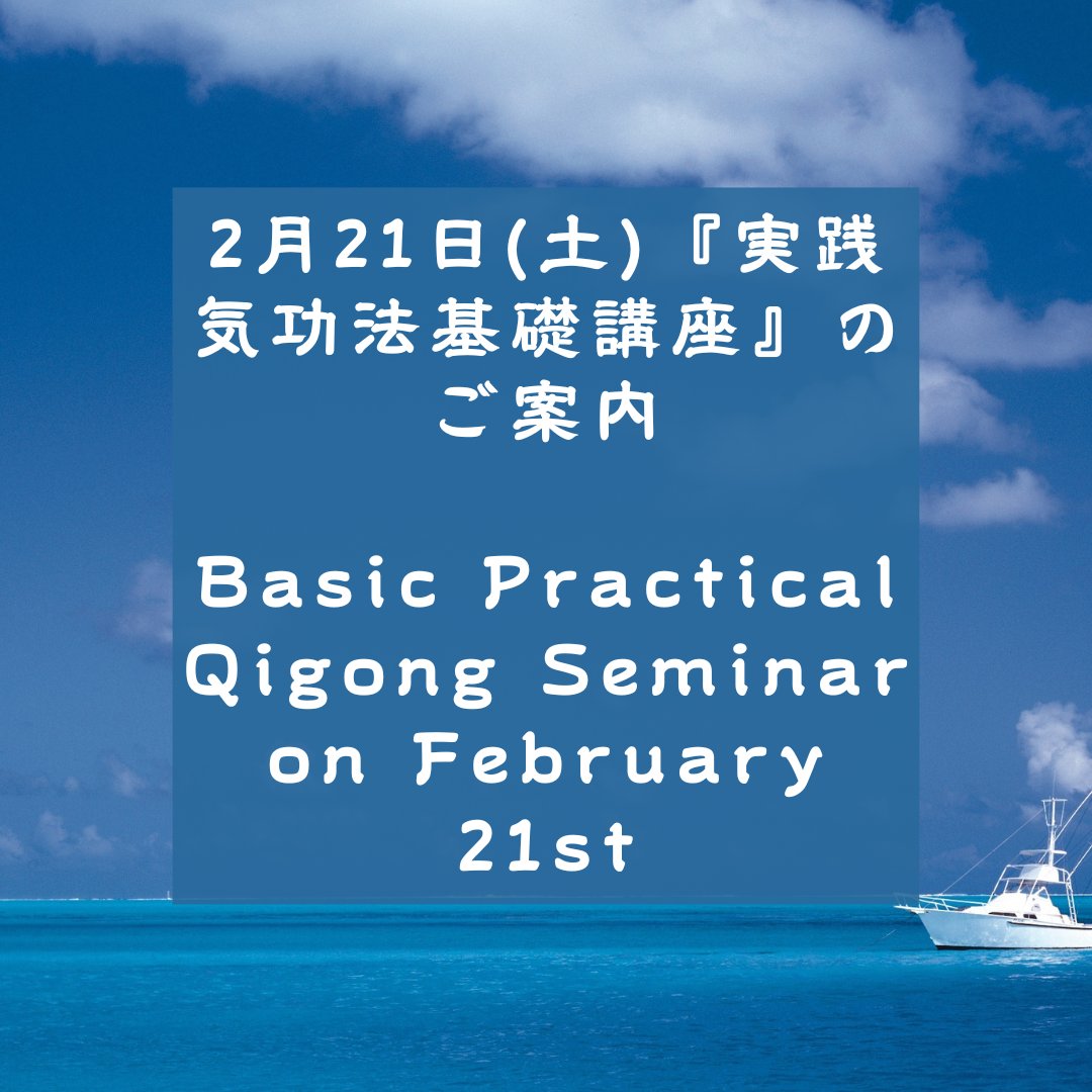 やわらぎ気功クリニック Yawaragikikou Clinic (@Yuichinakahara