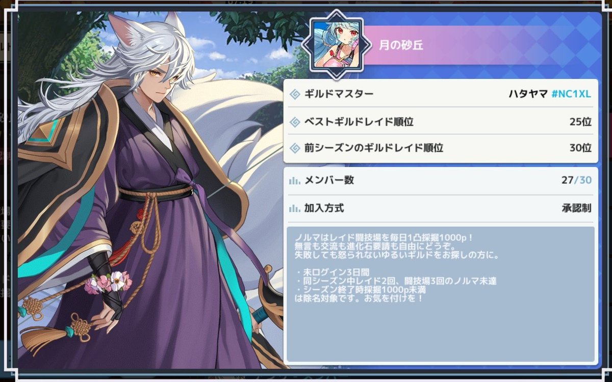 月の砂丘、メンバー3名募集します。
チャットは静かめ〜アプデで盛り上がるくらい。
レイドは自由凸、戦績不問、ギルドコンテンツには毎日参加しようぜ！なゆるギルドです。 
ゲーム内で直接orリプお願いします！

#ガデテル #ガデテルギルメン募集 #ガデテルギルドメンバー募集