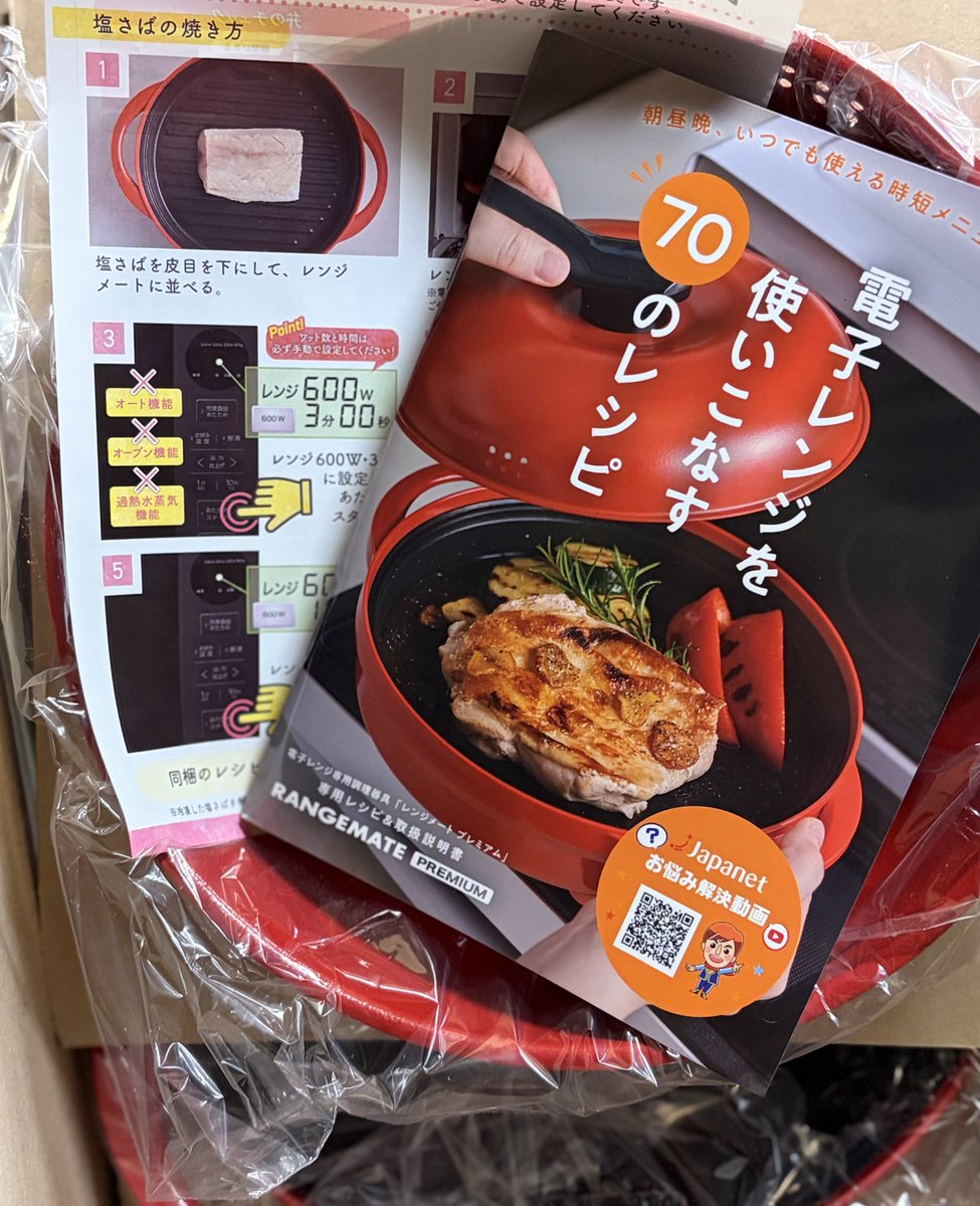 ジャパネットたかたで買った レンジメート届いた！ 赤色 かわいい 嬉しい