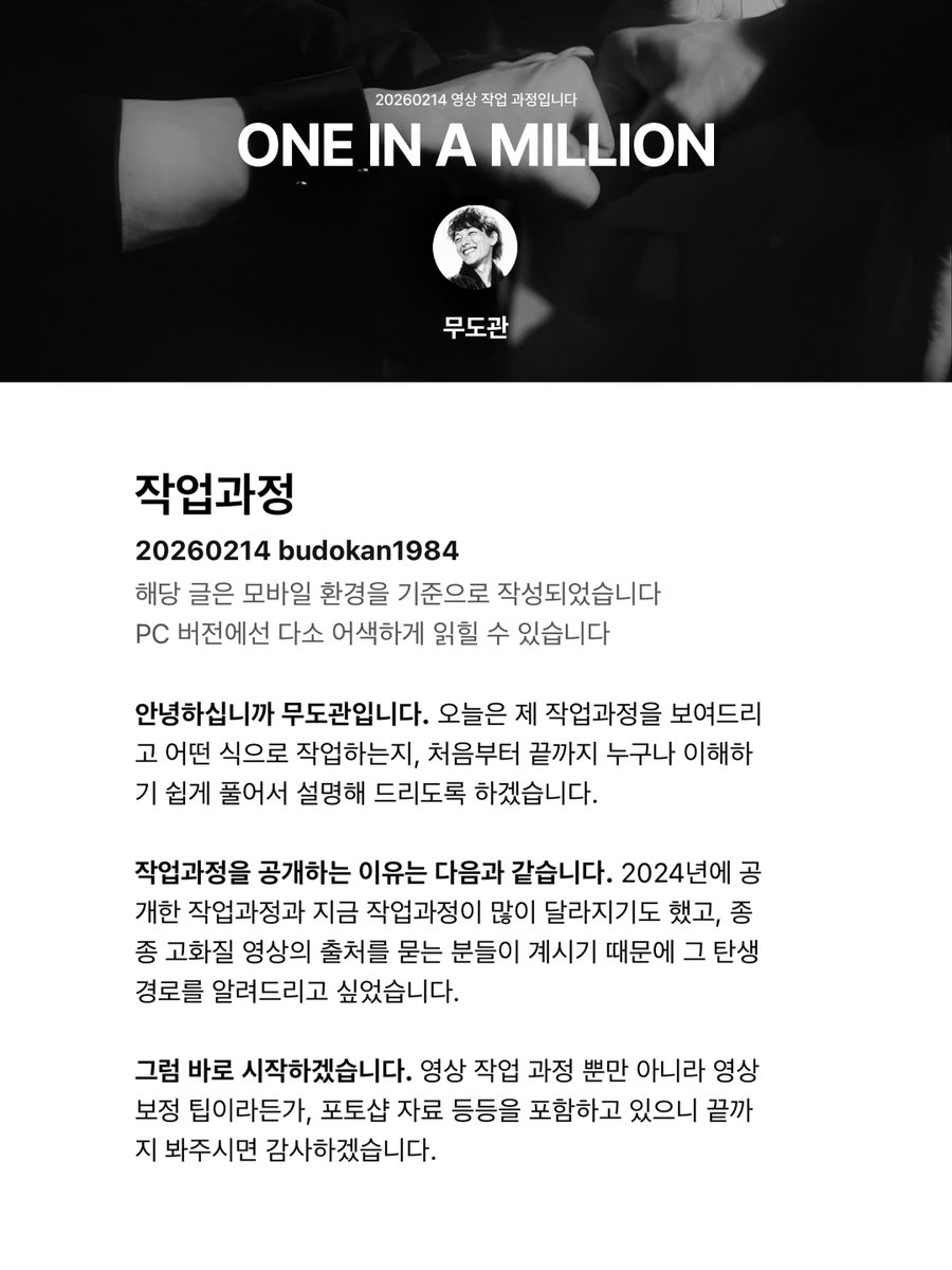 안녕하세요 무도관입니다
영상 작업 과정을 보여드리겠습니다
m.blog.naver.com/budokan1985/22…